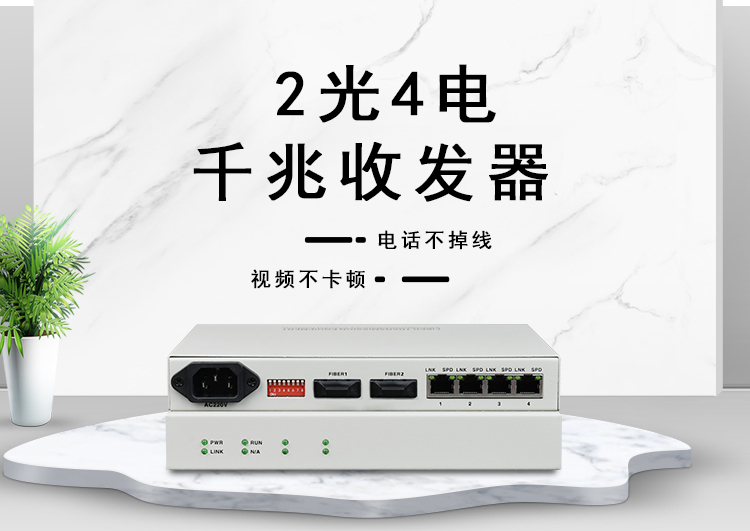 以太網(wǎng)光纖收發(fā)器有什么作用？