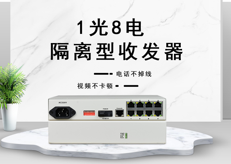 光纖收發(fā)器容易壞嗎？