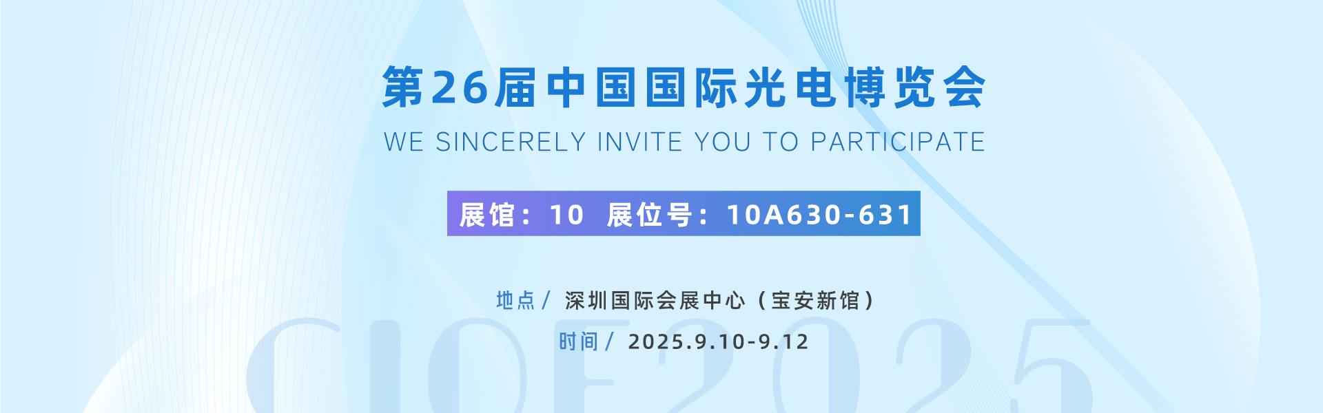 9 月深圳見(jiàn)！飛暢科技在光電展設(shè) “技術(shù)交流站”，解需求、送指南